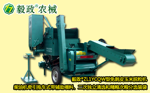 毅政牌ZL1YCQW型柴油機(jī)牽引拖車(chē)式喂料/脫粒/二次獨(dú)立清選/儲(chǔ)糧/裝袋一體機(jī)