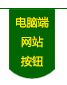 毅政農(nóng)械，免剝皮玉米脫粒機(jī)，電腦端網(wǎng)站按鈕